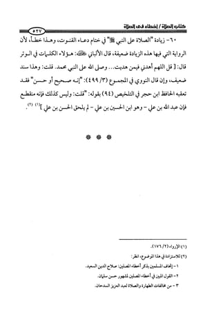  صلوا كما رأيتموني أصلي ج 3 من 401 الي 600 .