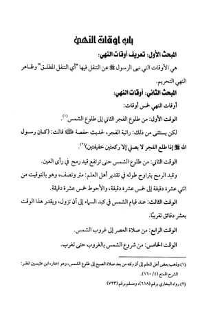  صلوا كما رأيتموني أصلي ج 3 من 401 الي 600 .