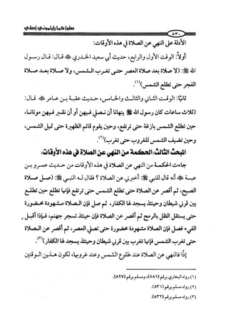  صلوا كما رأيتموني أصلي ج 3 من 401 الي 600 .