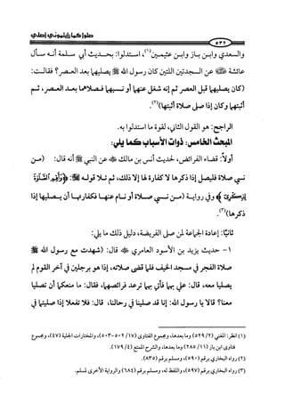  صلوا كما رأيتموني أصلي ج 3 من 401 الي 600 .