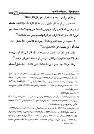  صلوا كما رأيتموني أصلي ج 3 من 401 الي 600 .