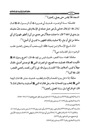  صلوا كما رأيتموني أصلي ج 3 من 401 الي 600 .