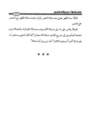  صلوا كما رأيتموني أصلي ج 3 من 401 الي 600 .