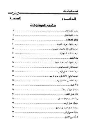  صلوا كما رأيتموني أصلي ج 3 من 401 الي 600 .