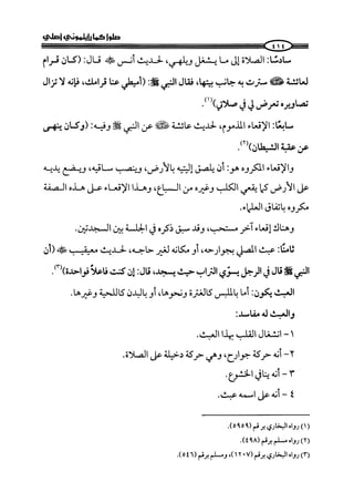  صلوا كما رأيتموني أصلي ج 3 من 401 الي 600 .