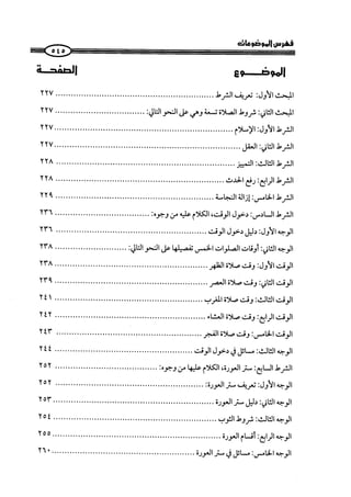  صلوا كما رأيتموني أصلي ج 3 من 401 الي 600 .