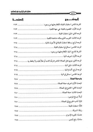  صلوا كما رأيتموني أصلي ج 3 من 401 الي 600 .