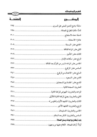  صلوا كما رأيتموني أصلي ج 3 من 401 الي 600 .