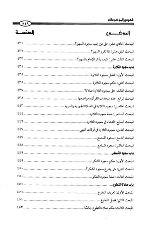  صلوا كما رأيتموني أصلي ج 3 من 401 الي 600 .