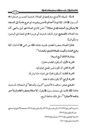  صلوا كما رأيتموني أصلي ج 3 من 401 الي 600 .