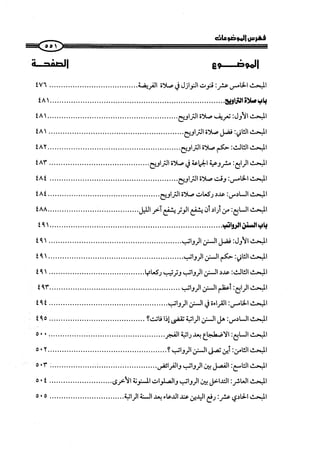  صلوا كما رأيتموني أصلي ج 3 من 401 الي 600 .