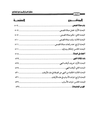  صلوا كما رأيتموني أصلي ج 3 من 401 الي 600 .