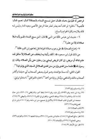  صلوا كما رأيتموني أصلي ج 3 من 401 الي 600 .