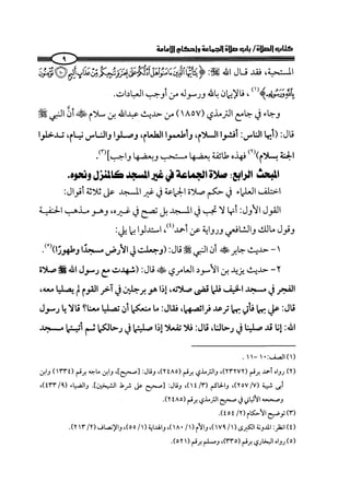  صلوا كما رأيتموني أصلي ج 3 من 401 الي 600 .