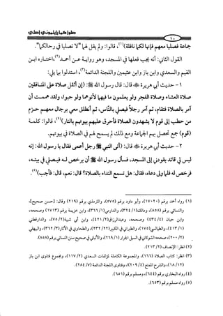  صلوا كما رأيتموني أصلي ج 3 من 401 الي 600 .