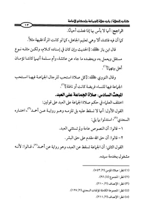  صلوا كما رأيتموني أصلي ج 3 من 401 الي 600 .