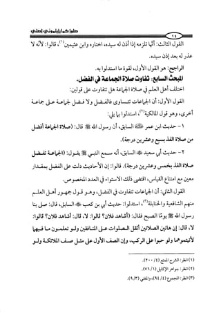  صلوا كما رأيتموني أصلي ج 3 من 401 الي 600 .