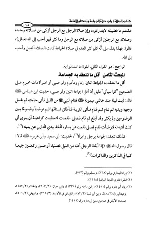  صلوا كما رأيتموني أصلي ج 3 من 401 الي 600 .