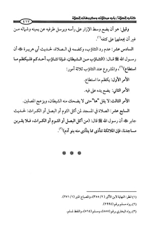  صلوا كما رأيتموني أصلي ج 3 من 401 الي 600 .