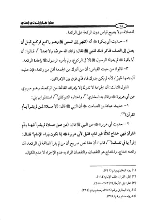  صلوا كما رأيتموني أصلي ج 3 من 401 الي 600 .