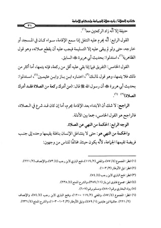  صلوا كما رأيتموني أصلي ج 3 من 401 الي 600 .