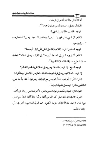  صلوا كما رأيتموني أصلي ج 3 من 401 الي 600 .