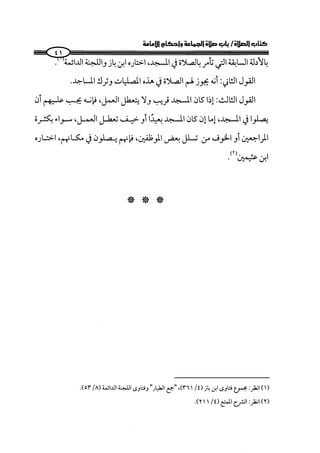  صلوا كما رأيتموني أصلي ج 3 من 401 الي 600 .