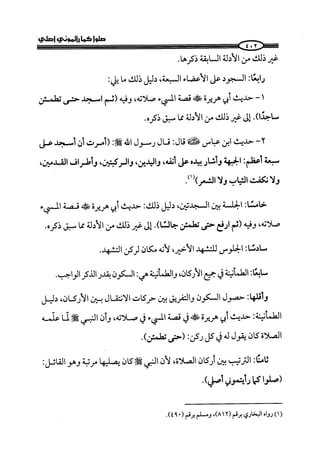  صلوا كما رأيتموني أصلي ج 3 من 401 الي 600 .