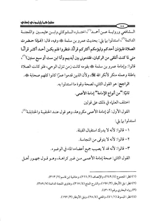  صلوا كما رأيتموني أصلي ج 3 من 401 الي 600 .