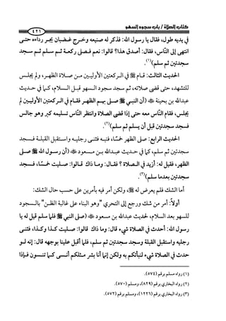  صلوا كما رأيتموني أصلي ج 3 من 401 الي 600 .