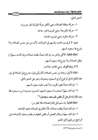  صلوا كما رأيتموني أصلي ج 3 من 401 الي 600 .