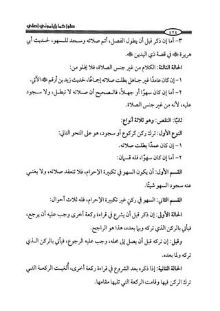  صلوا كما رأيتموني أصلي ج 3 من 401 الي 600 .