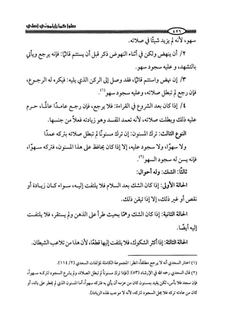  صلوا كما رأيتموني أصلي ج 3 من 401 الي 600 .