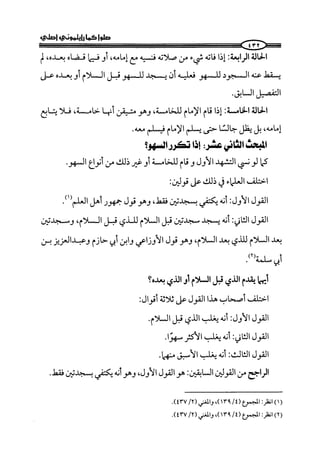  صلوا كما رأيتموني أصلي ج 3 من 401 الي 600 .