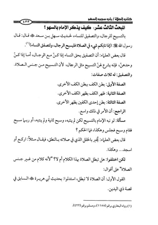  صلوا كما رأيتموني أصلي ج 3 من 401 الي 600 .