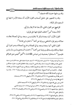  صلوا كما رأيتموني أصلي ج 3 من 401 الي 600 .