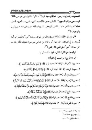  صلوا كما رأيتموني أصلي ج 3 من 401 الي 600 .