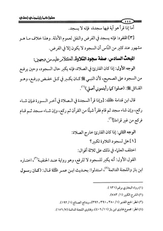  صلوا كما رأيتموني أصلي ج 3 من 401 الي 600 .