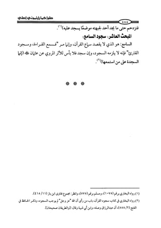  صلوا كما رأيتموني أصلي ج 3 من 401 الي 600 .