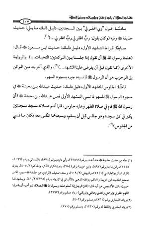  صلوا كما رأيتموني أصلي ج 3 من 401 الي 600 .