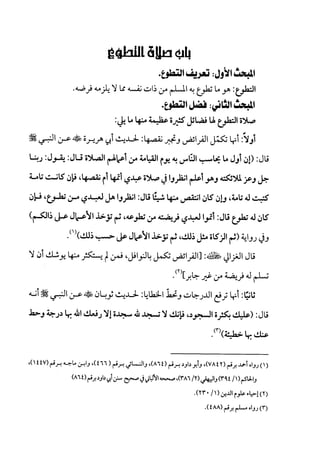  صلوا كما رأيتموني أصلي ج 3 من 401 الي 600 .