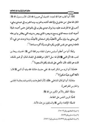  صلوا كما رأيتموني أصلي ج 3 من 401 الي 600 .