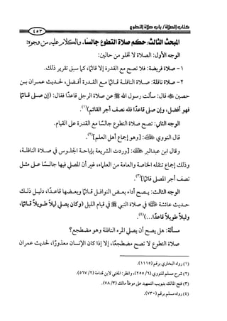  صلوا كما رأيتموني أصلي ج 3 من 401 الي 600 .