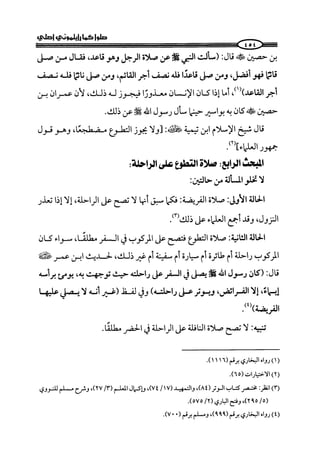  صلوا كما رأيتموني أصلي ج 3 من 401 الي 600 .