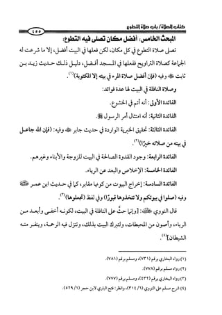  صلوا كما رأيتموني أصلي ج 3 من 401 الي 600 .