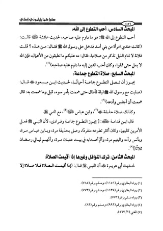  صلوا كما رأيتموني أصلي ج 3 من 401 الي 600 .