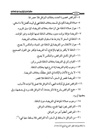  صلوا كما رأيتموني أصلي ج 3 من 401 الي 600 .