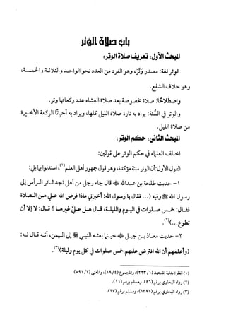  صلوا كما رأيتموني أصلي ج 3 من 401 الي 600 .