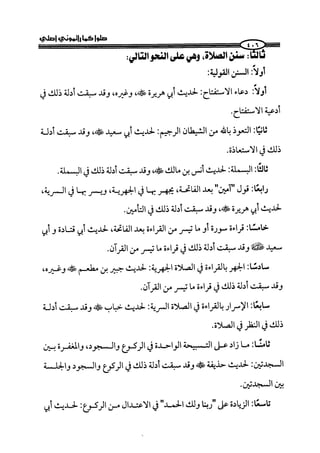  صلوا كما رأيتموني أصلي ج 3 من 401 الي 600 .