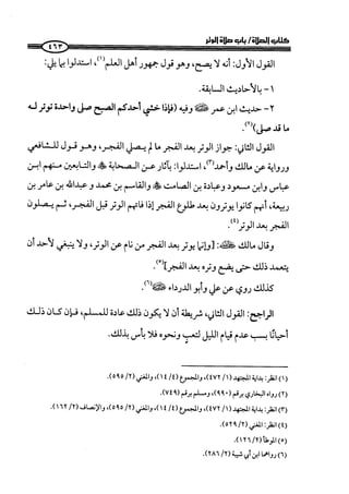  صلوا كما رأيتموني أصلي ج 3 من 401 الي 600 .